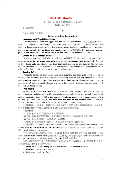 高考英语一轮复习 Unit 18 Beauty课时练 北师大版选修6