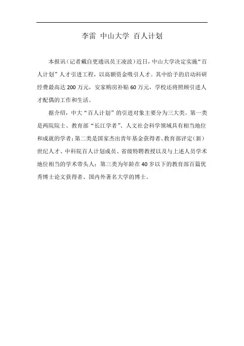 李雷 中山大学 百人计划