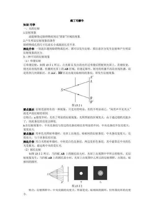 最新人教版高中物理选修3-4第十三章《光的衍射》教材梳理