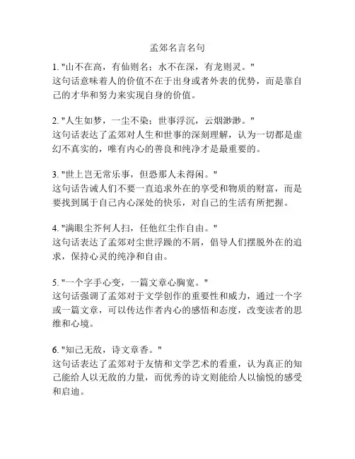 孟郊名言名句