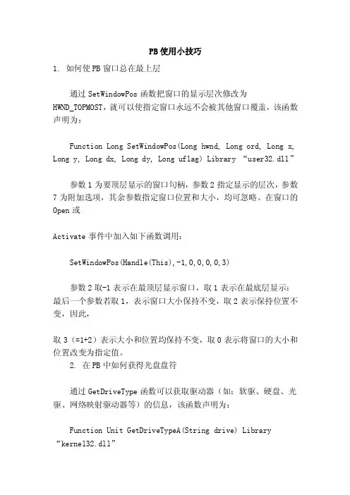 PB使用小技巧