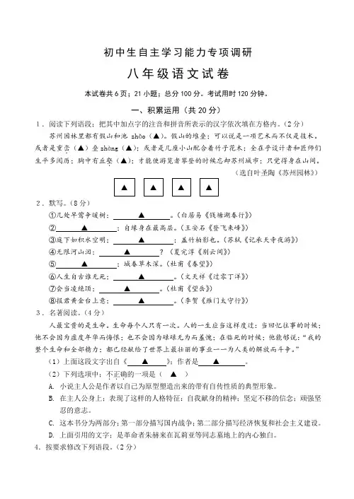 苏教版初二语文期末试卷及答案