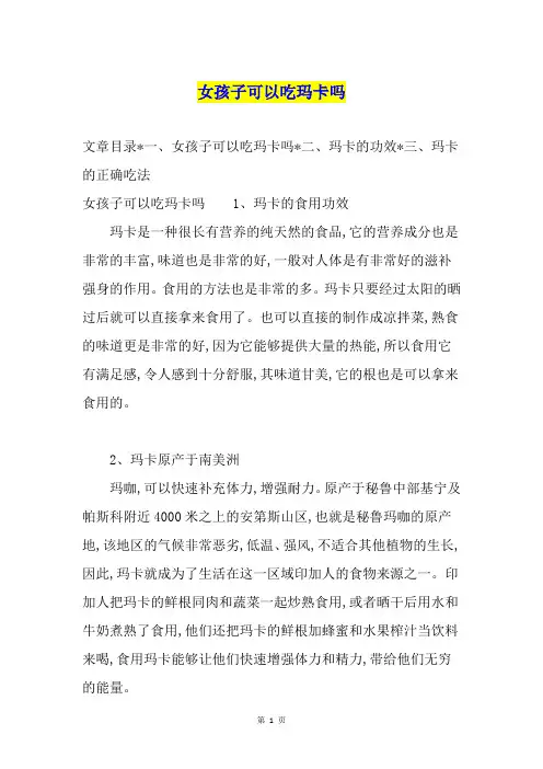 女孩子可以吃玛卡吗