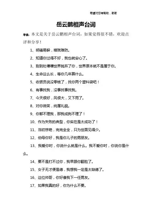 岳云鹏相声台词