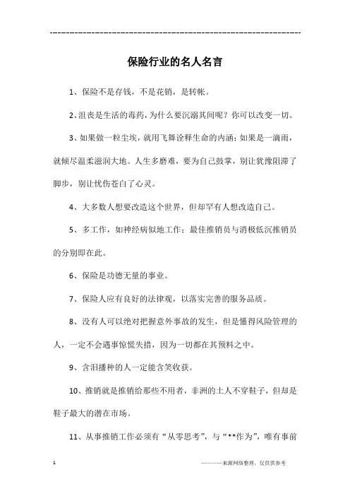 保险行业的名人名言