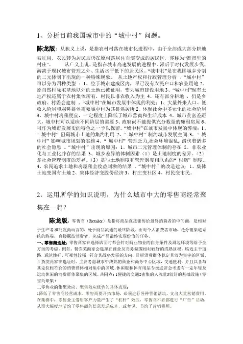全版城市经济学答案汇总