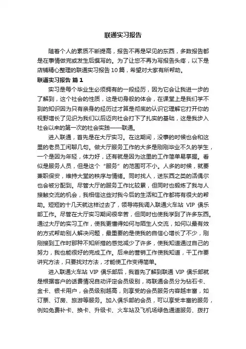联通实习报告