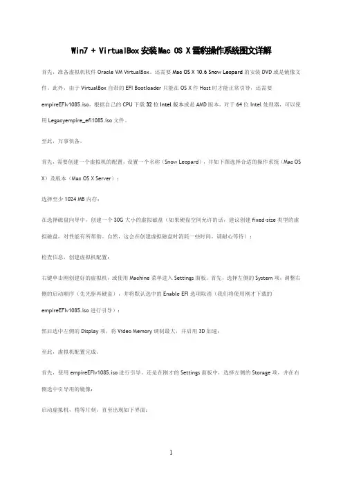 virtualbox虚拟机安装黑苹果教程