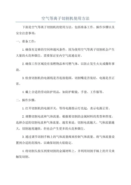空气等离子切割机使用方法