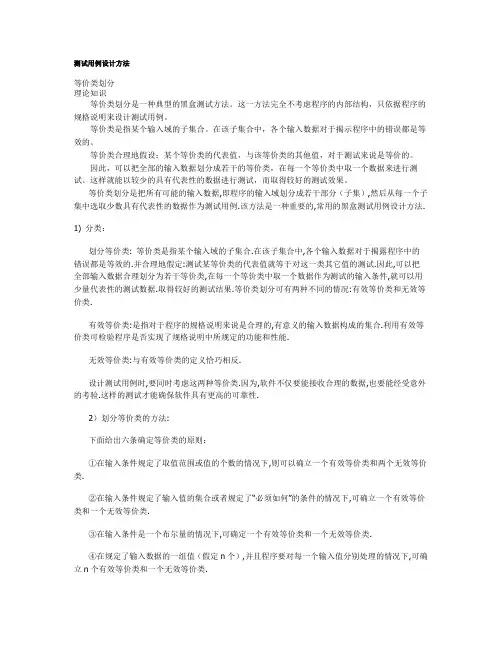 测试用例八大设计方法和实例
