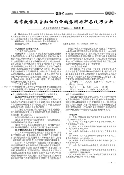 高考数学集合知识的命题意图与解答技巧分析