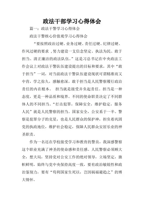 政法干部学习心得体会