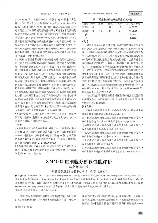 XN1000血细胞分析仪性能评价