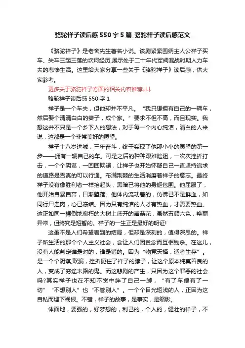 骆驼祥子读后感550字5篇_骆驼祥子读后感范文
