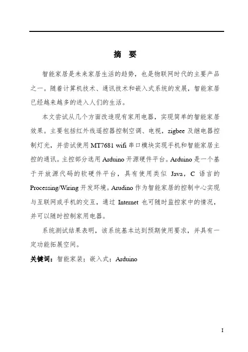 智能家居的设计与实现