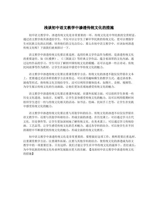 浅谈初中语文教学中渗透传统文化的措施