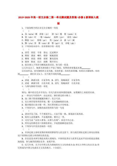 2019-2020年高一语文必修二第一单元测试题及答案-必修2新课标人教版