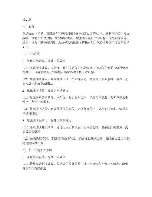 综合管理年度思路总结(3篇)