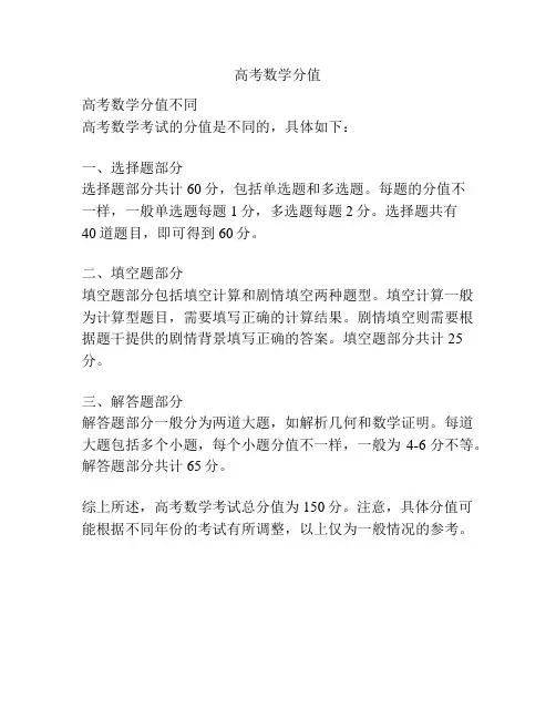 高考数学分值