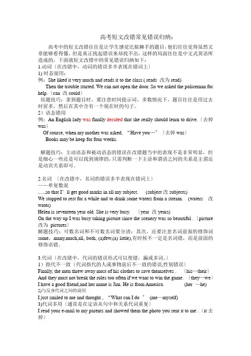 高考短文改错常见错误归纳