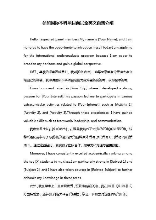 参加国际本科项目面试全英文自我介绍