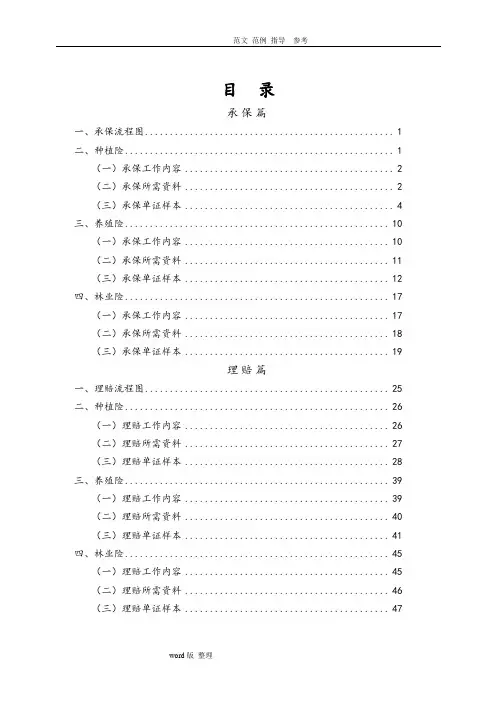农业保险承保理赔操作手册