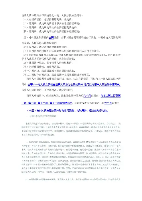 再审程序的问题