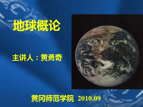 地球概论