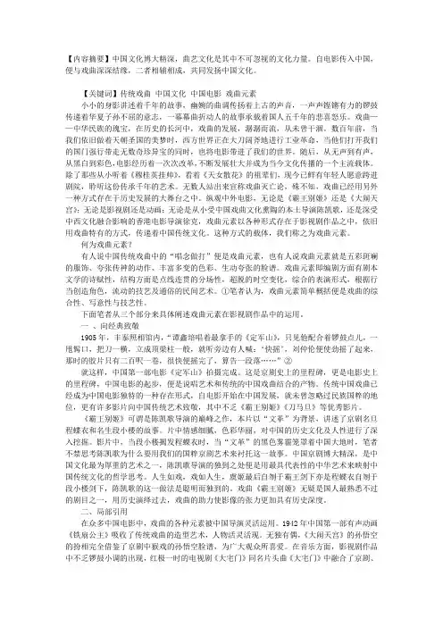 传承戏曲艺术 发扬中国文化