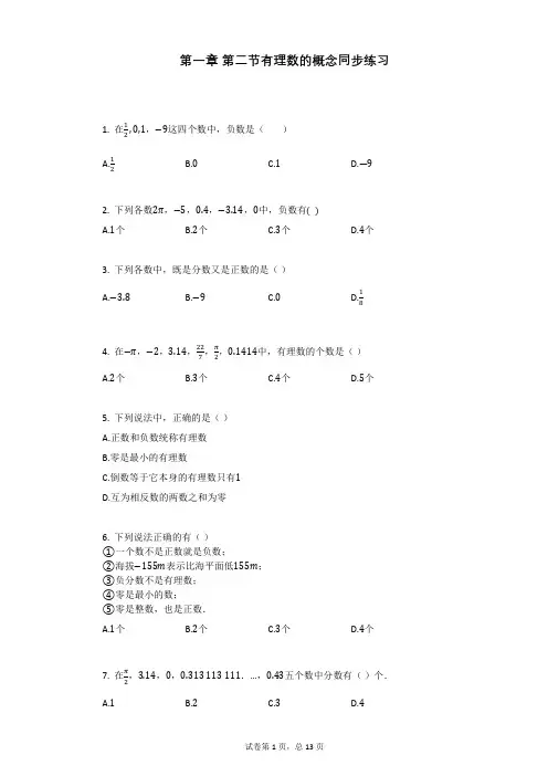 第一章_第二节有理数的概念同步练习
