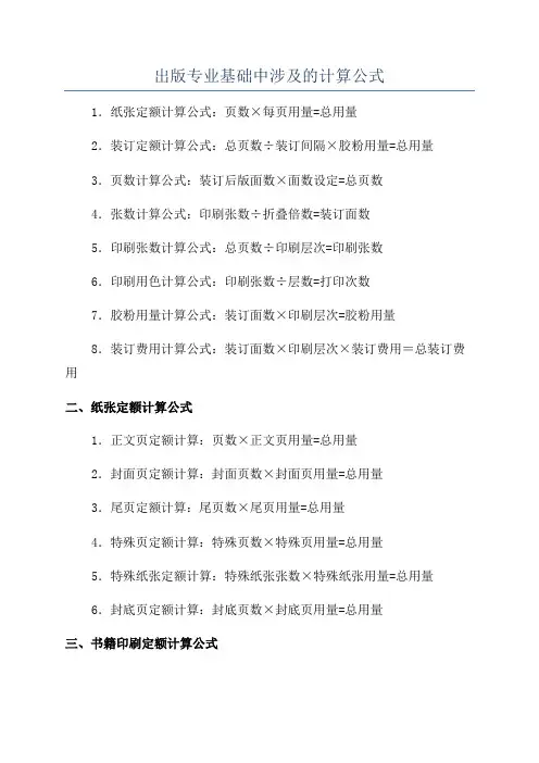 出版专业基础中涉及的计算公式
