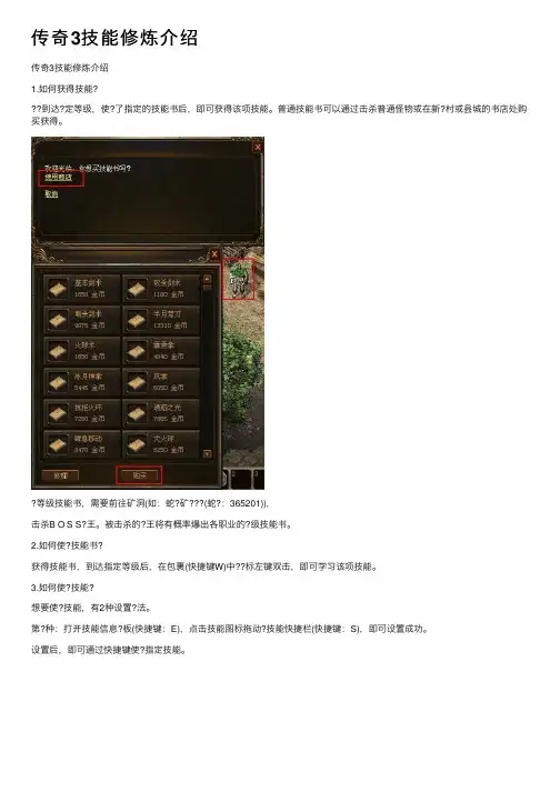 传奇3技能修炼介绍