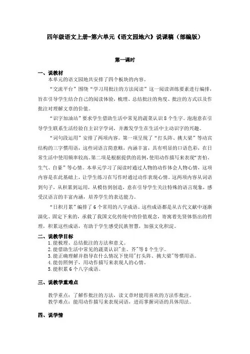 四年级语文上册-第六单元《语文园地六》说课稿(部编版)含2个课时