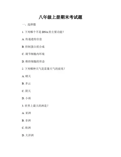 八年级上册期末考试题