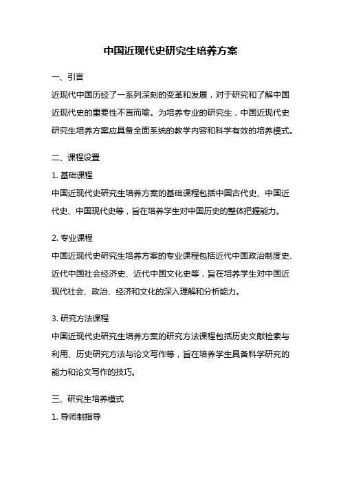 中国近现代史研究生培养方案