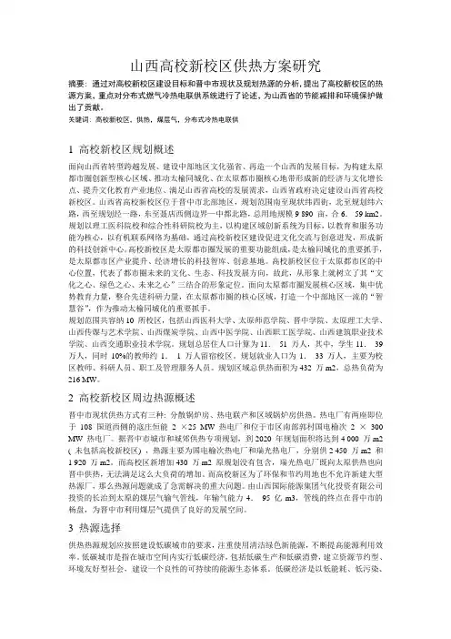 冷热电三联供实例-高校新校区供热