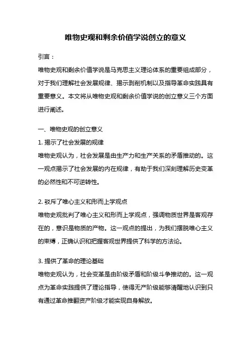 唯物史观和剩余价值学说创立的意义