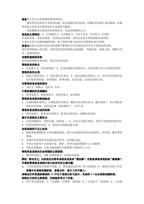 信息系统开发复习题