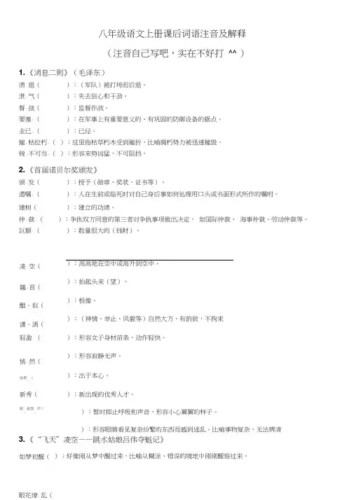 部编语文教材八上词语解释