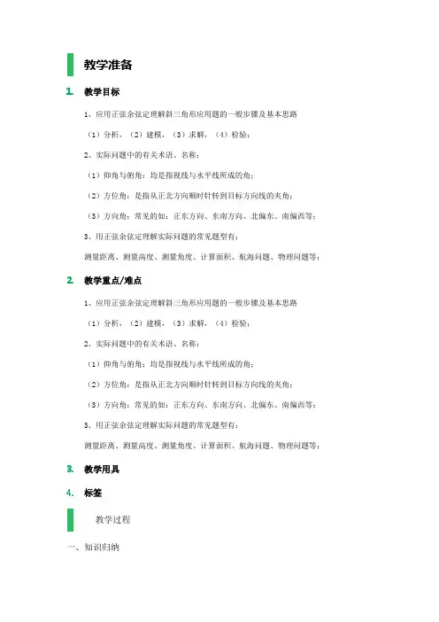高中数学人教A版必修4教案-3.2_简单的三角恒等变换_教学设计_教案_2