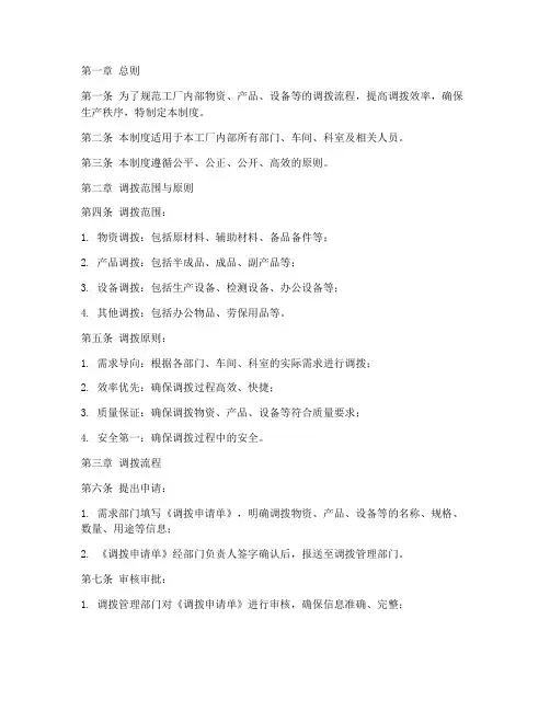 工厂调拨管理制度