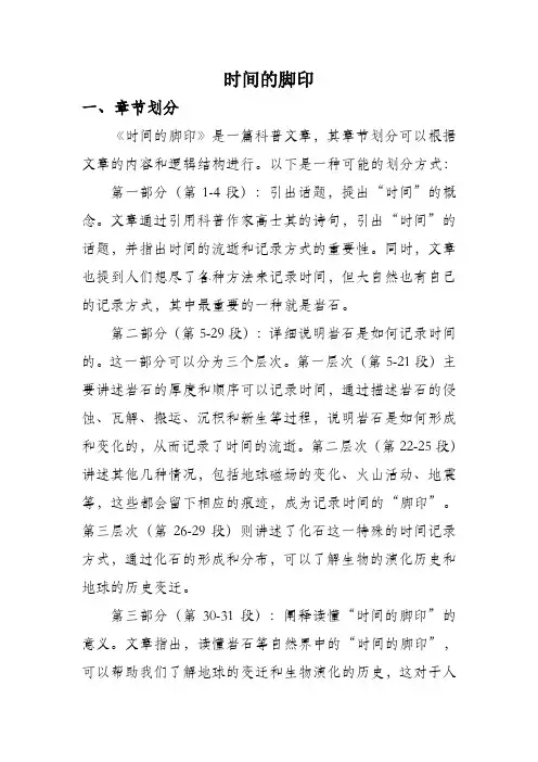 时间的脚印课文精讲