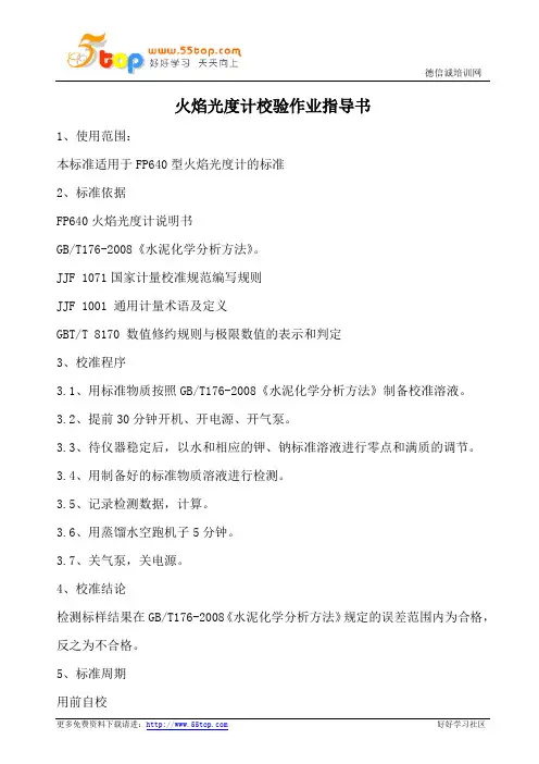 火焰光度计校验规程