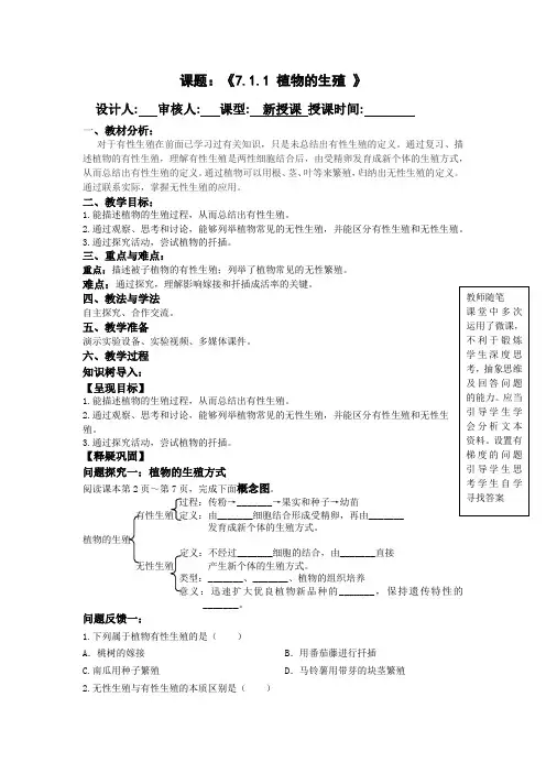 初中生物_《植物的生殖与发育》教学设计学情分析教材分析课后反思