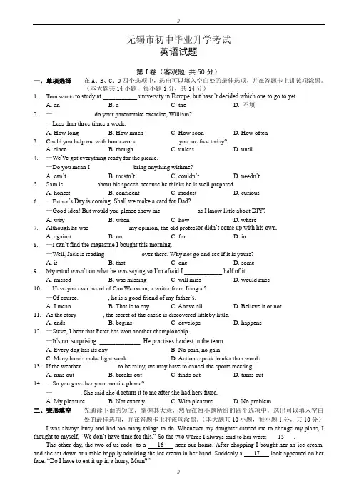 2020届江苏省无锡市中考英语模拟试题(有答案)(word版)(已审阅)