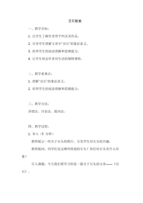 丑石优秀教案