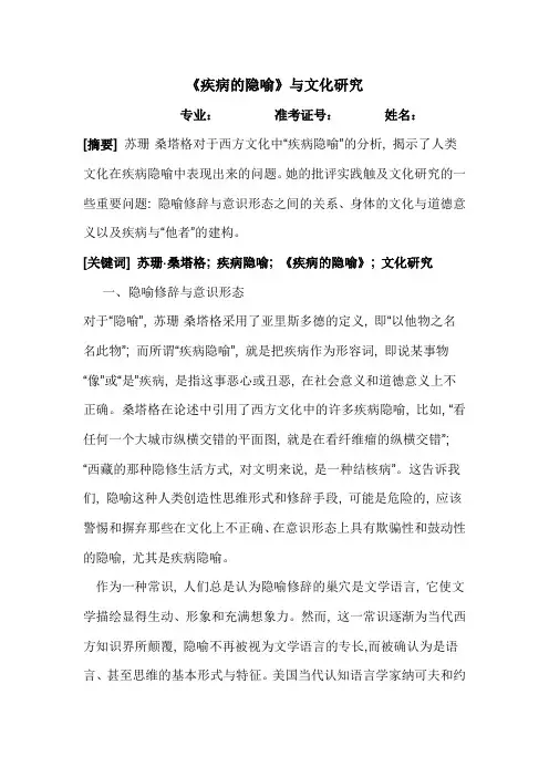 疾病的隐喻