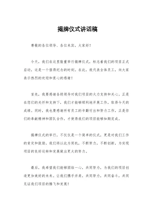 揭牌仪式讲话稿