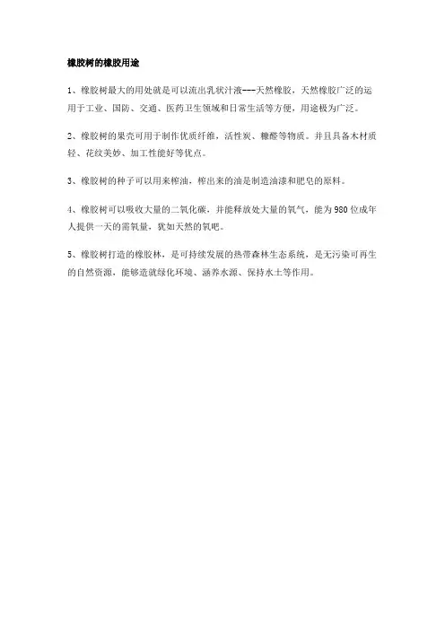 橡胶树的橡胶用途