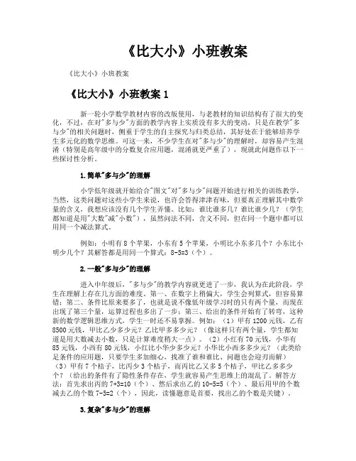 《比大小》小班教案